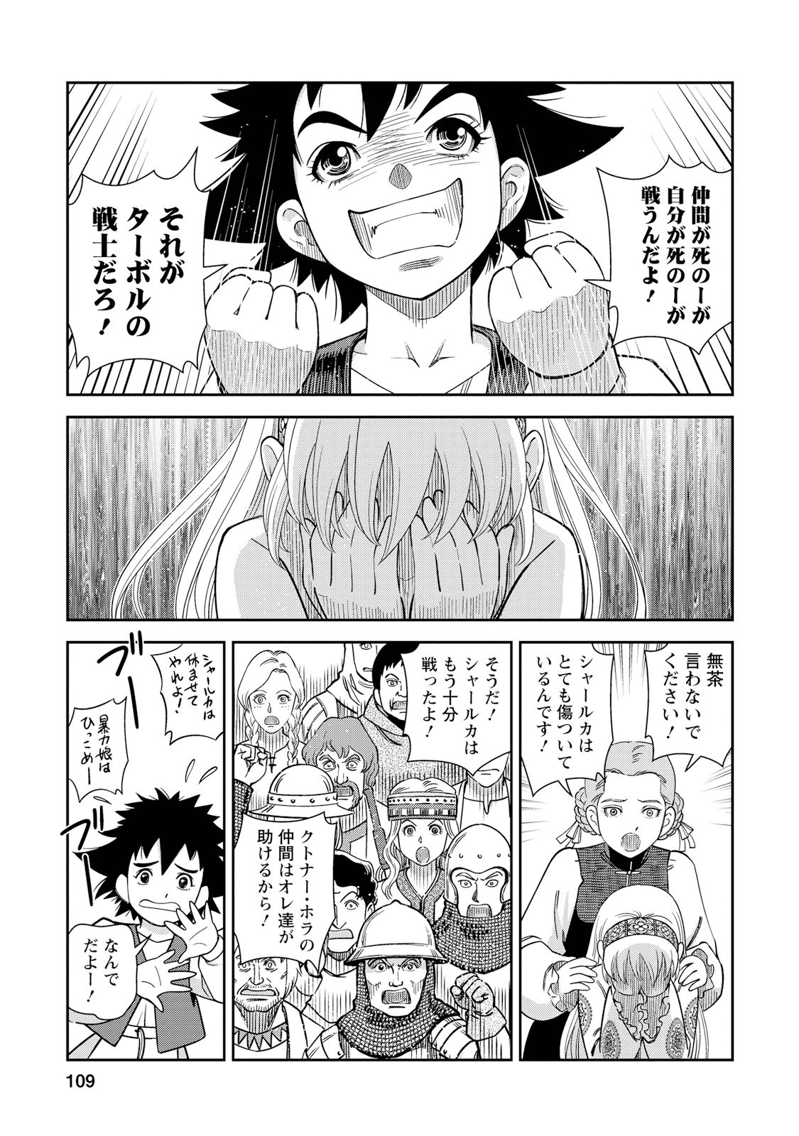 Otome Sensou - Chapter 28 - Page 31