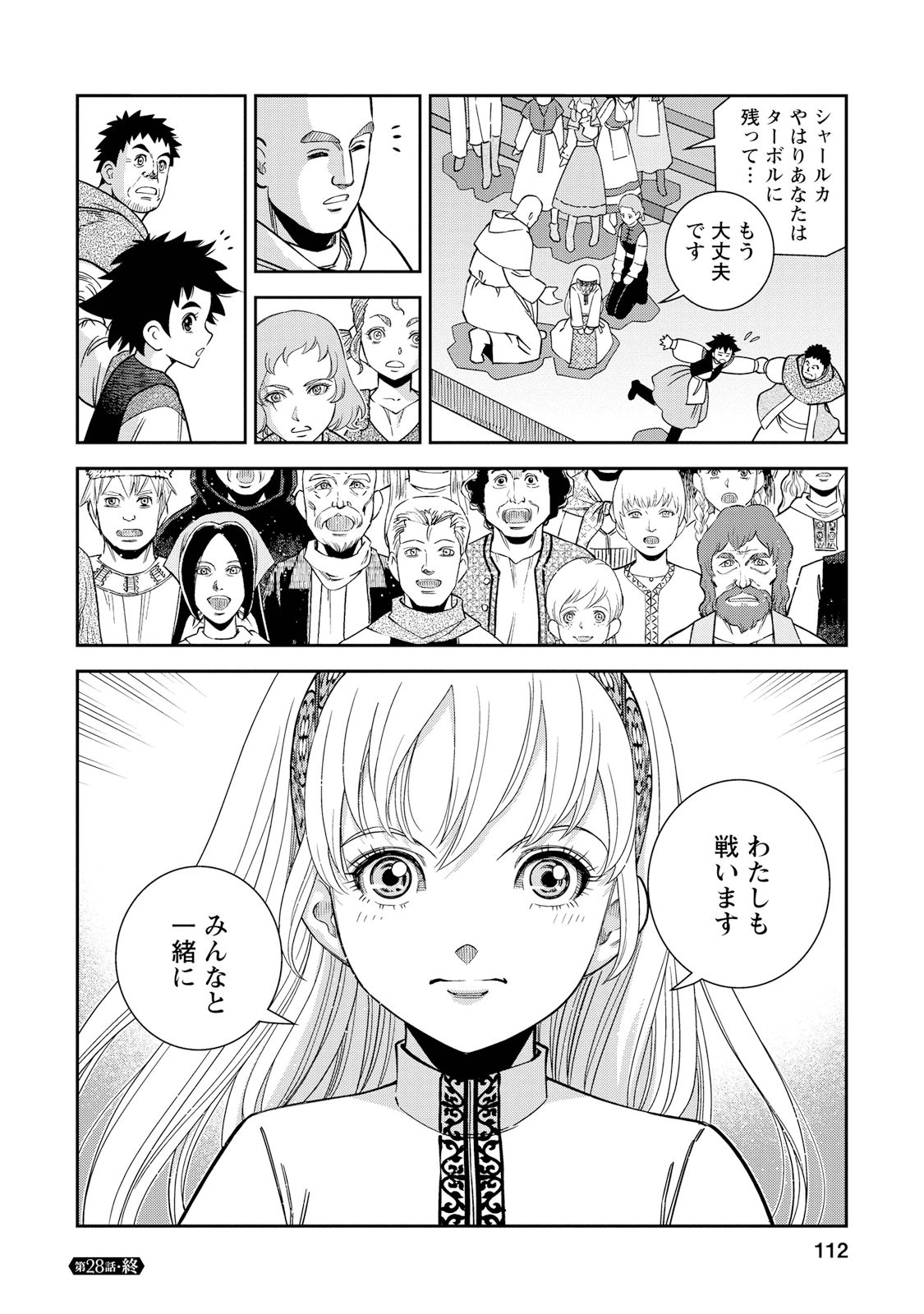 Otome Sensou - Chapter 28 - Page 34