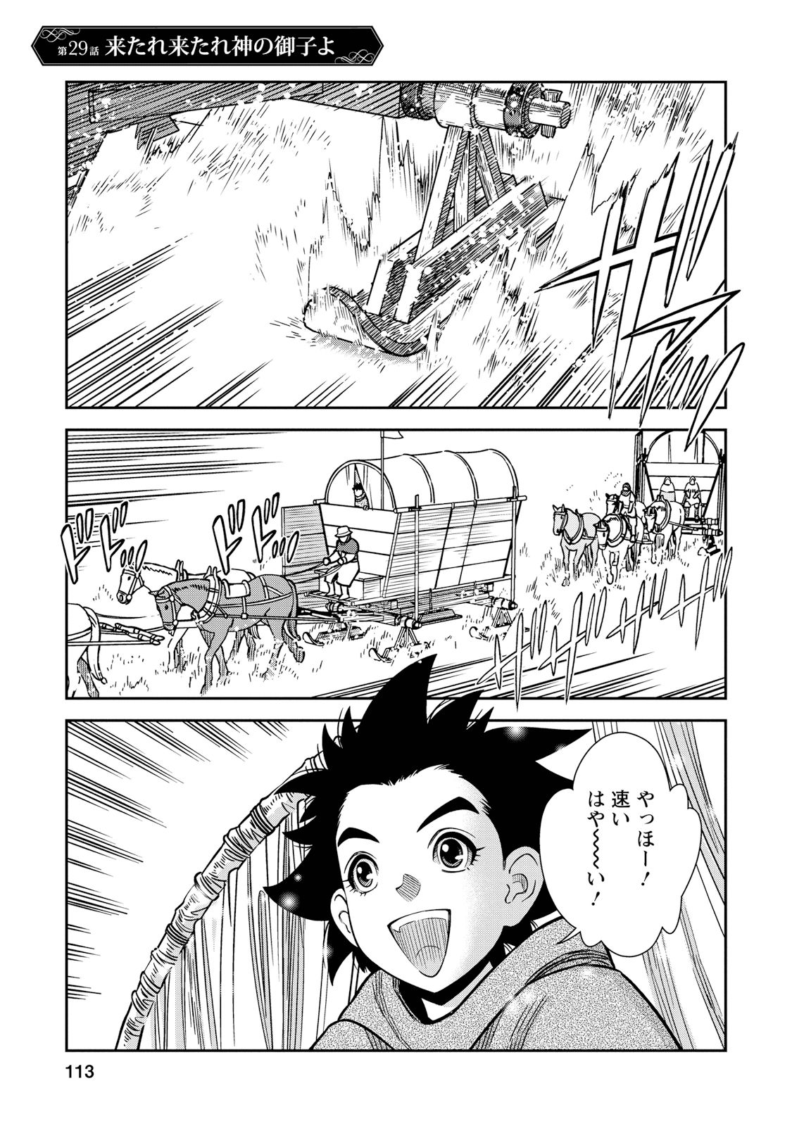 Otome Sensou - Chapter 29 - Page 1