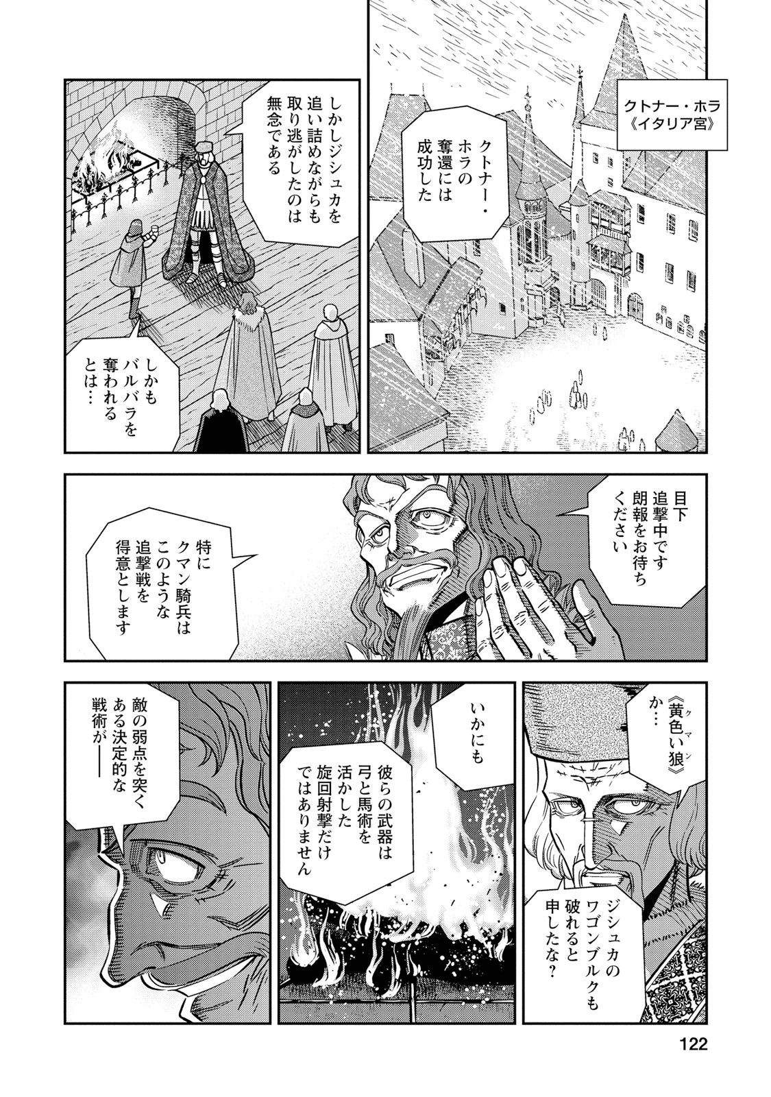 Otome Sensou - Chapter 29 - Page 10
