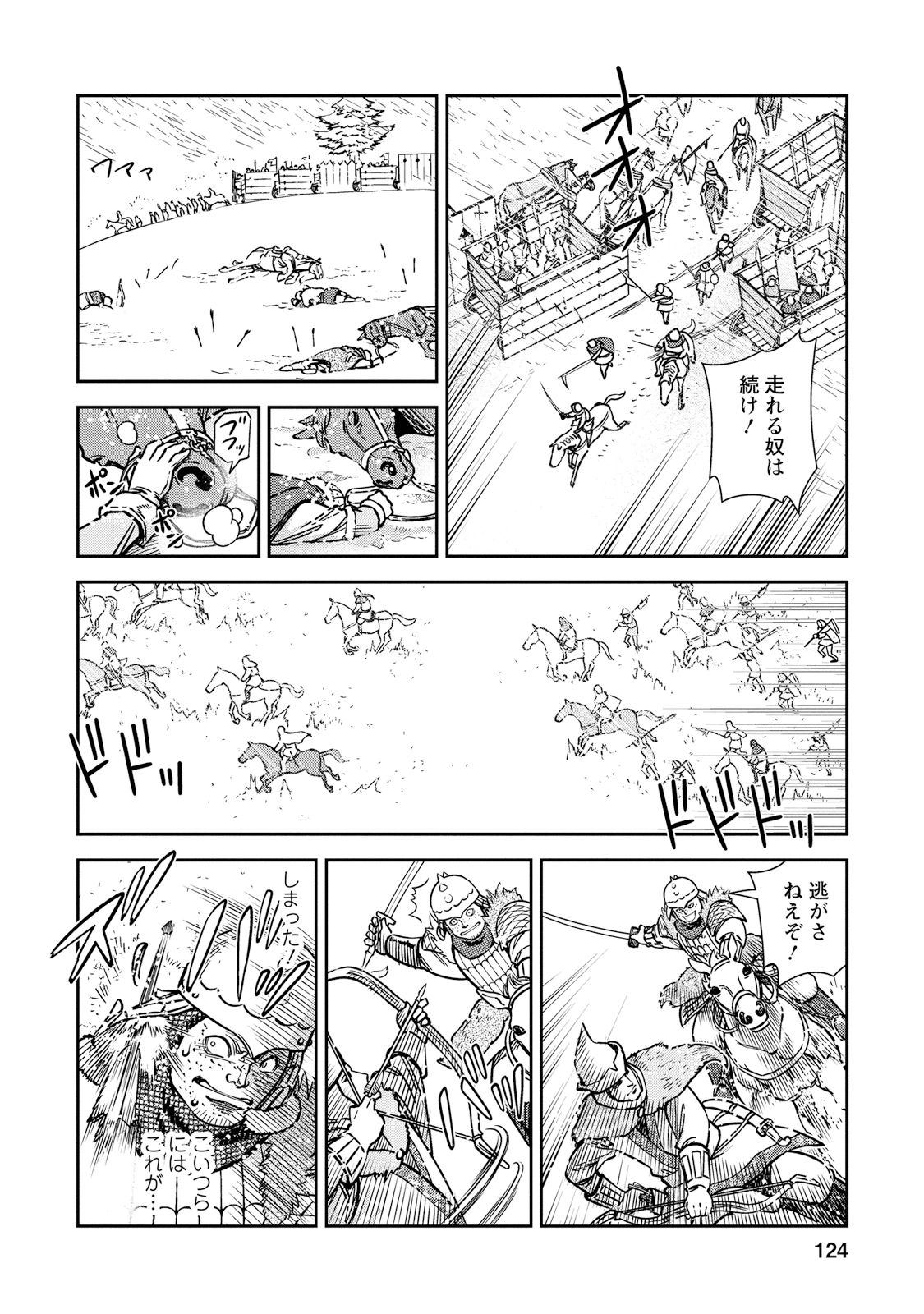 Otome Sensou - Chapter 29 - Page 12