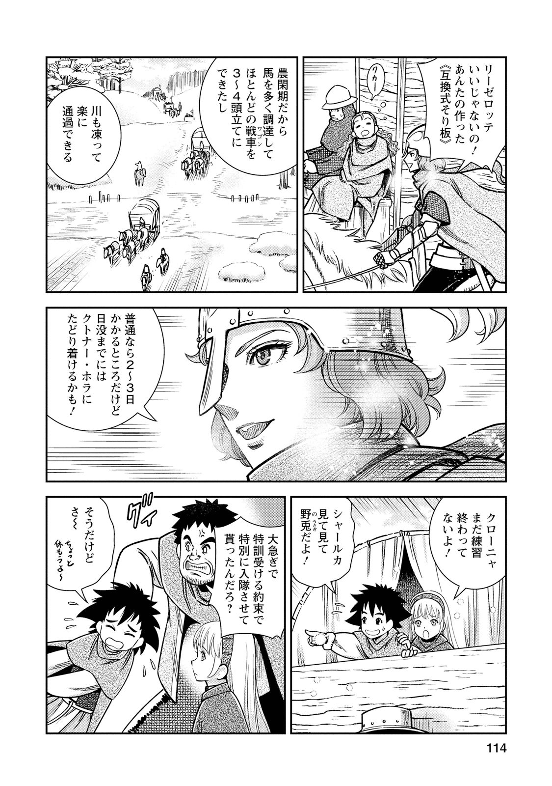 Otome Sensou - Chapter 29 - Page 2