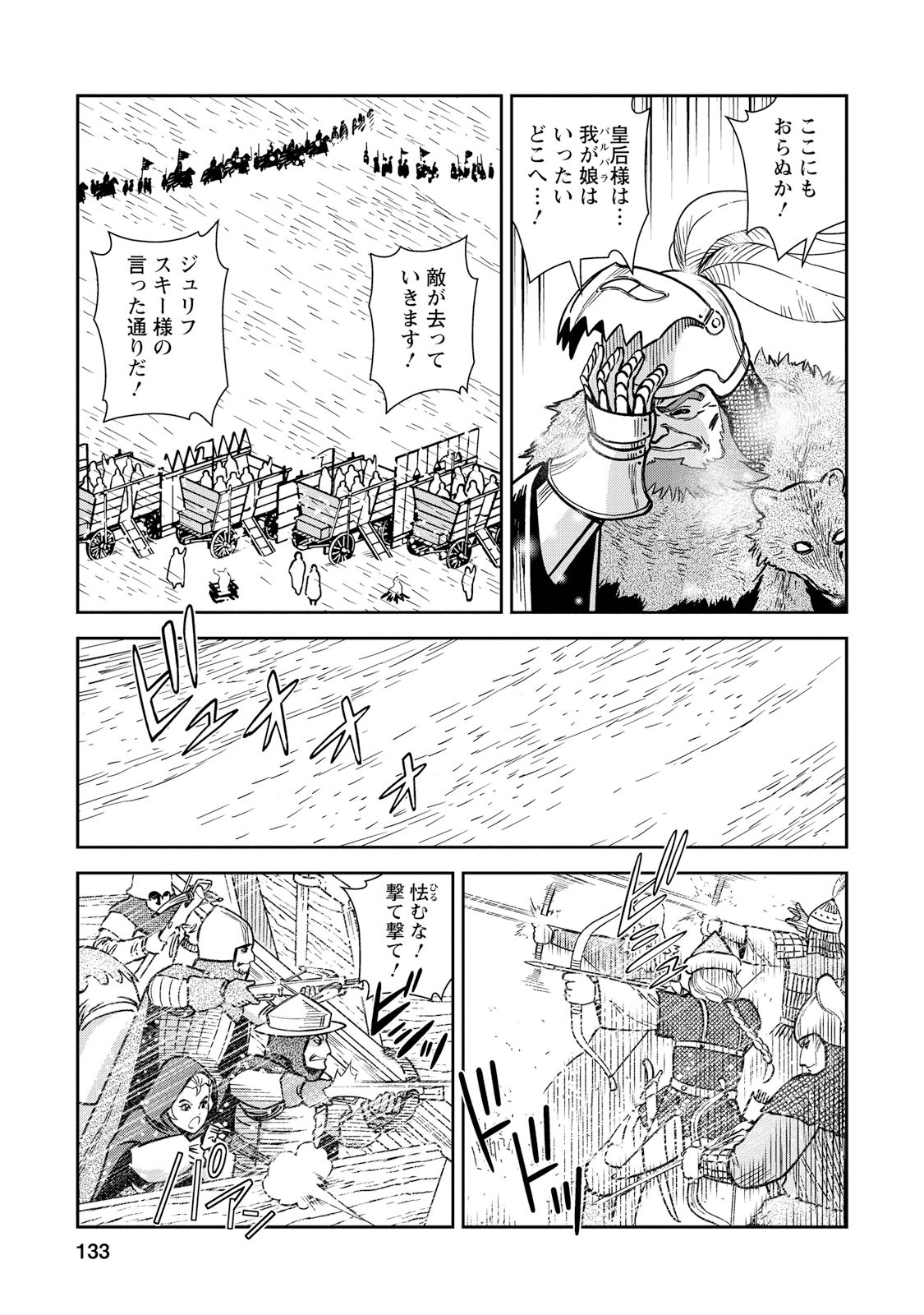 Otome Sensou - Chapter 29 - Page 20