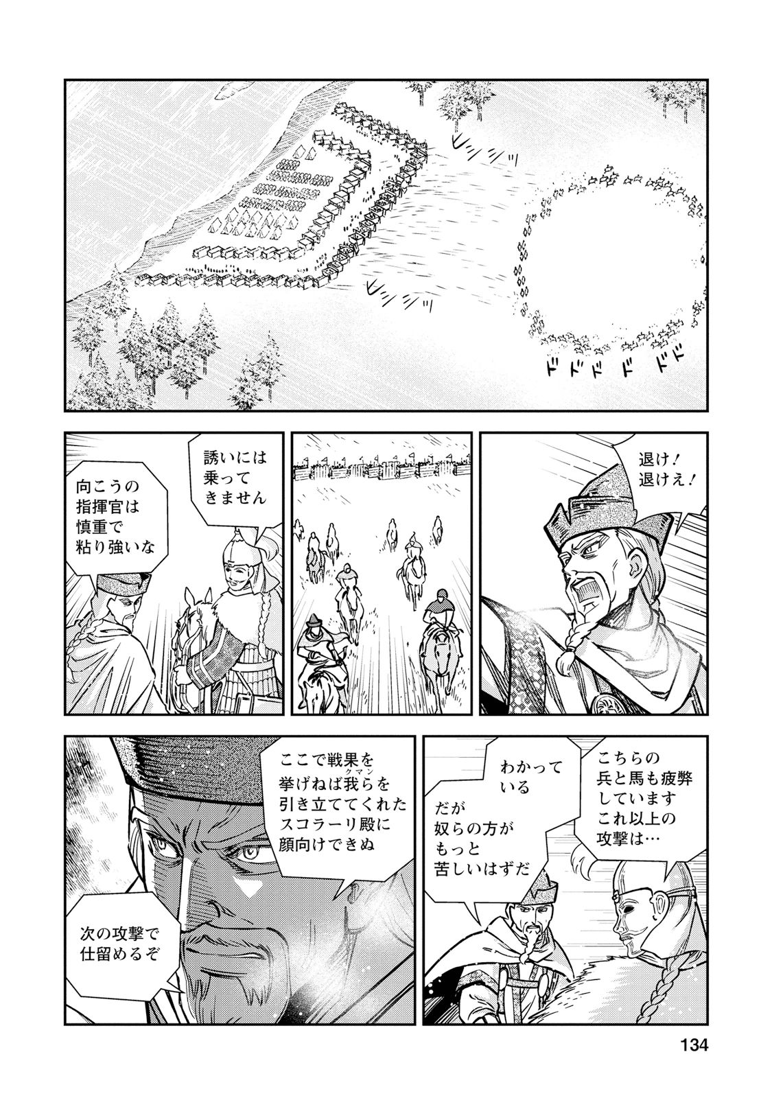 Otome Sensou - Chapter 29 - Page 21