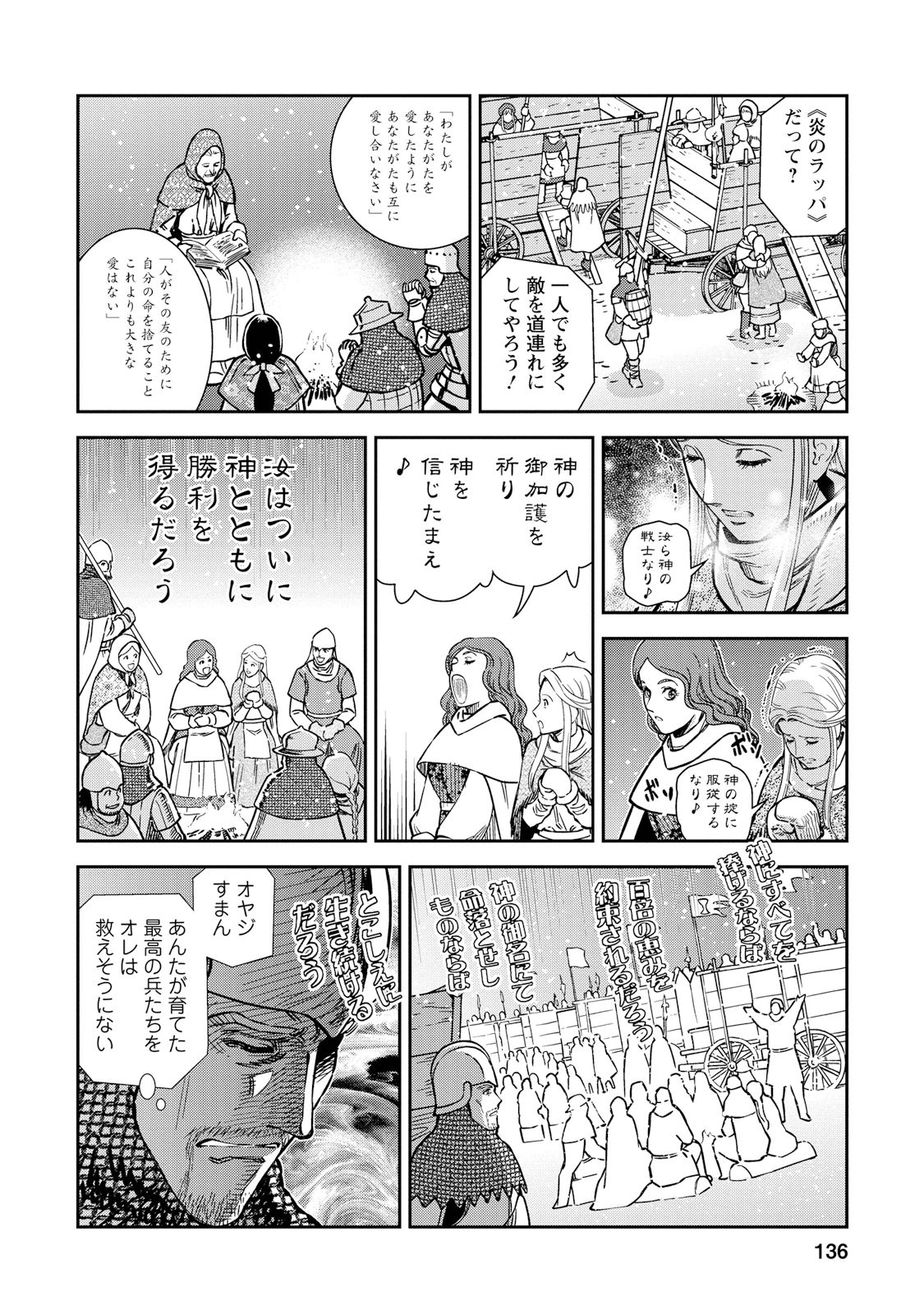 Otome Sensou - Chapter 29 - Page 23