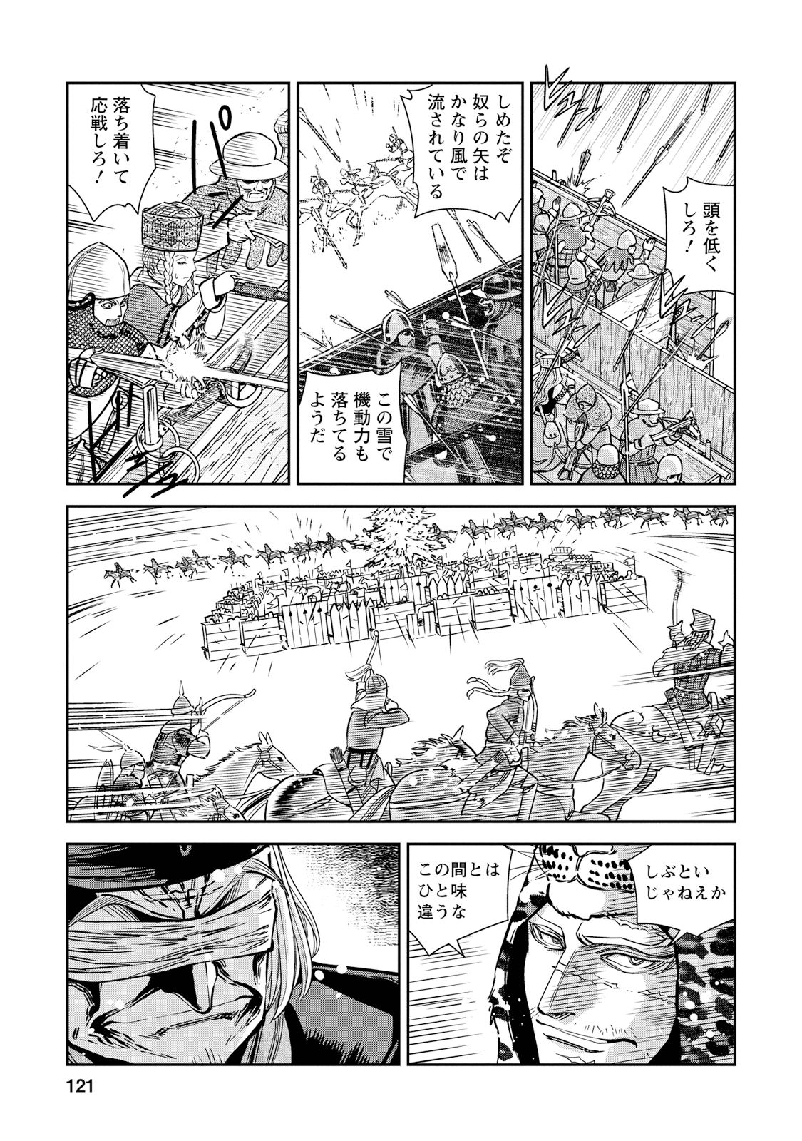 Otome Sensou - Chapter 29 - Page 9