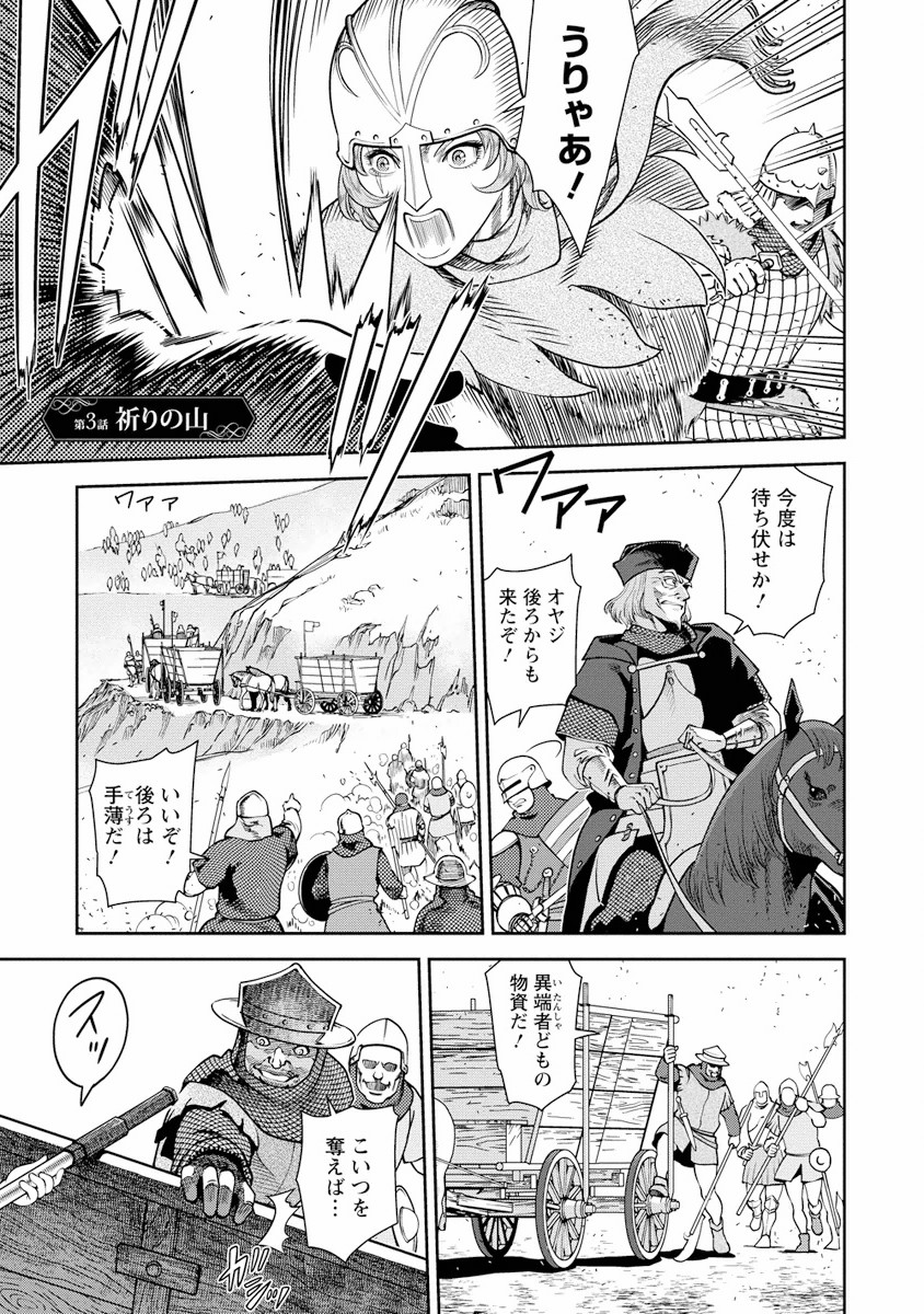 Otome Sensou - Chapter 3 - Page 1