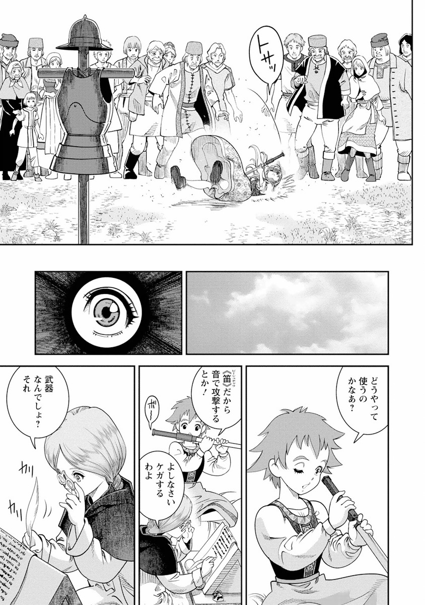 Otome Sensou - Chapter 3 - Page 11