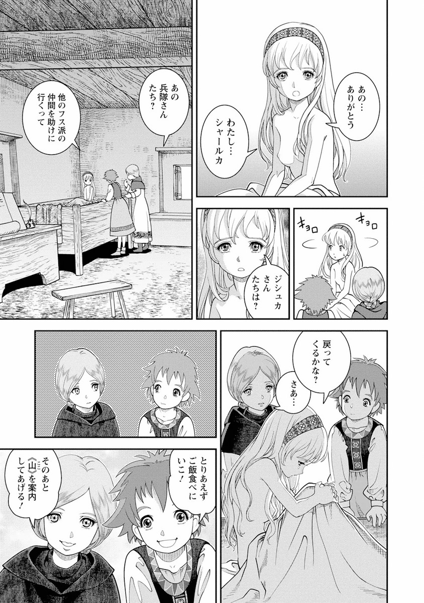 Otome Sensou - Chapter 3 - Page 13
