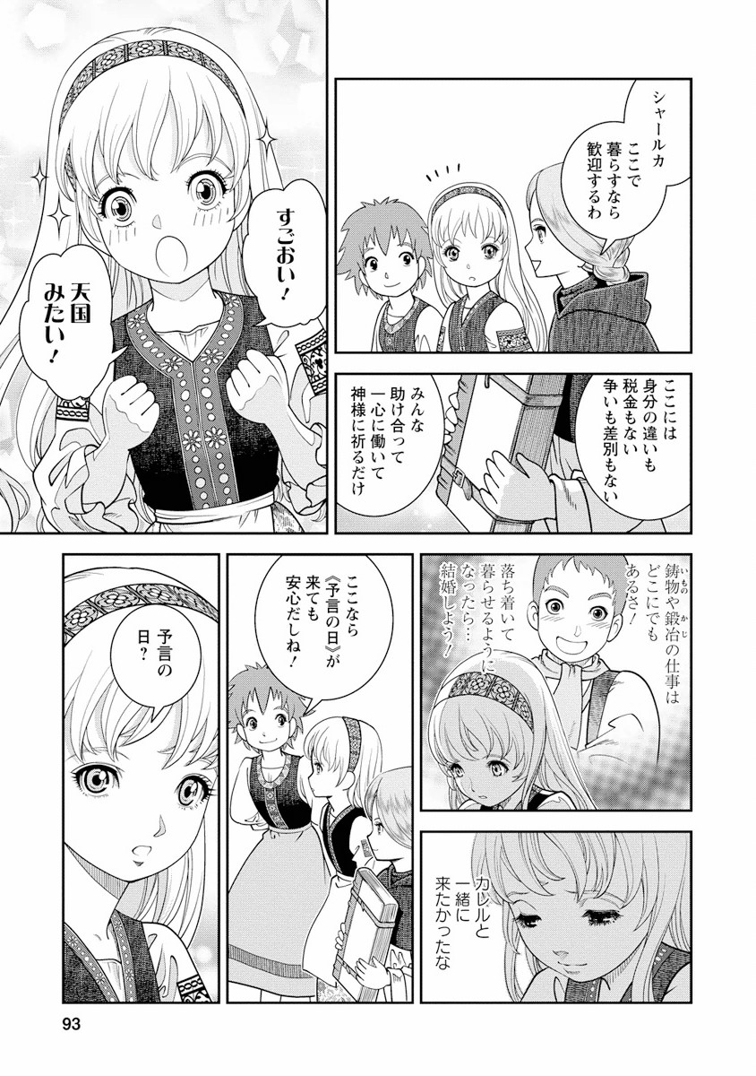 Otome Sensou - Chapter 3 - Page 15