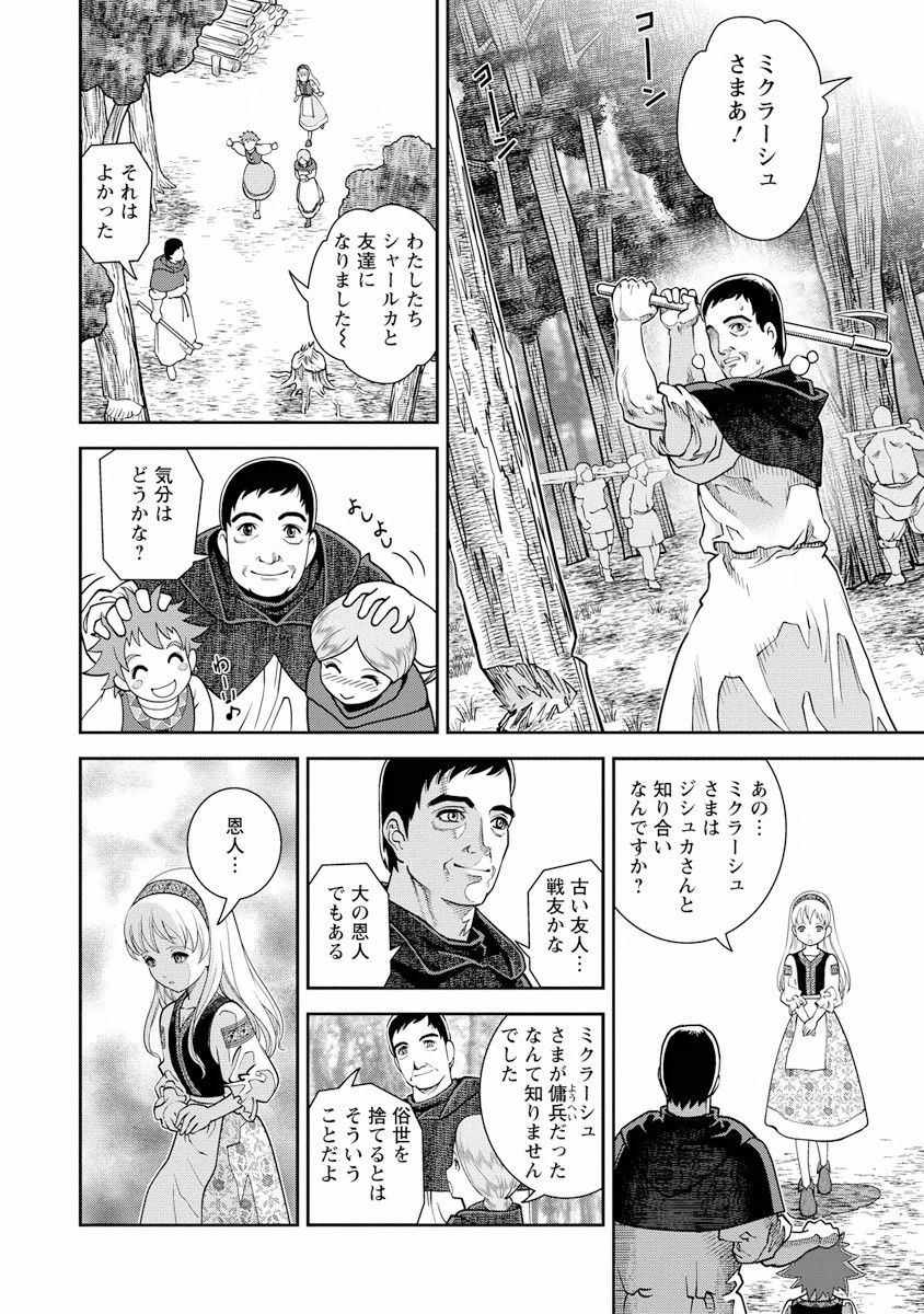 Otome Sensou - Chapter 3 - Page 16