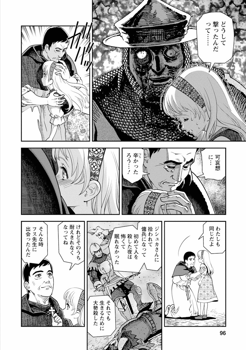 Otome Sensou - Chapter 3 - Page 18
