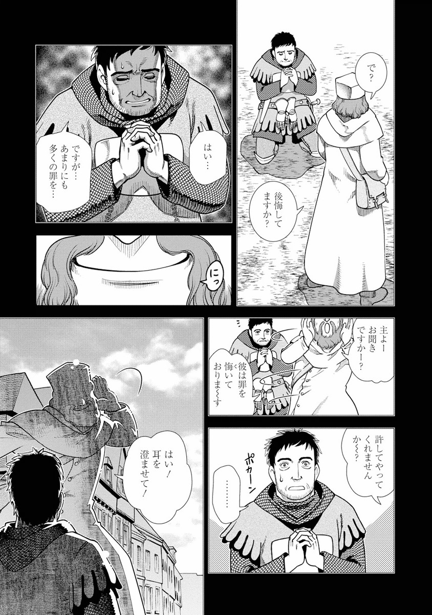 Otome Sensou - Chapter 3 - Page 19