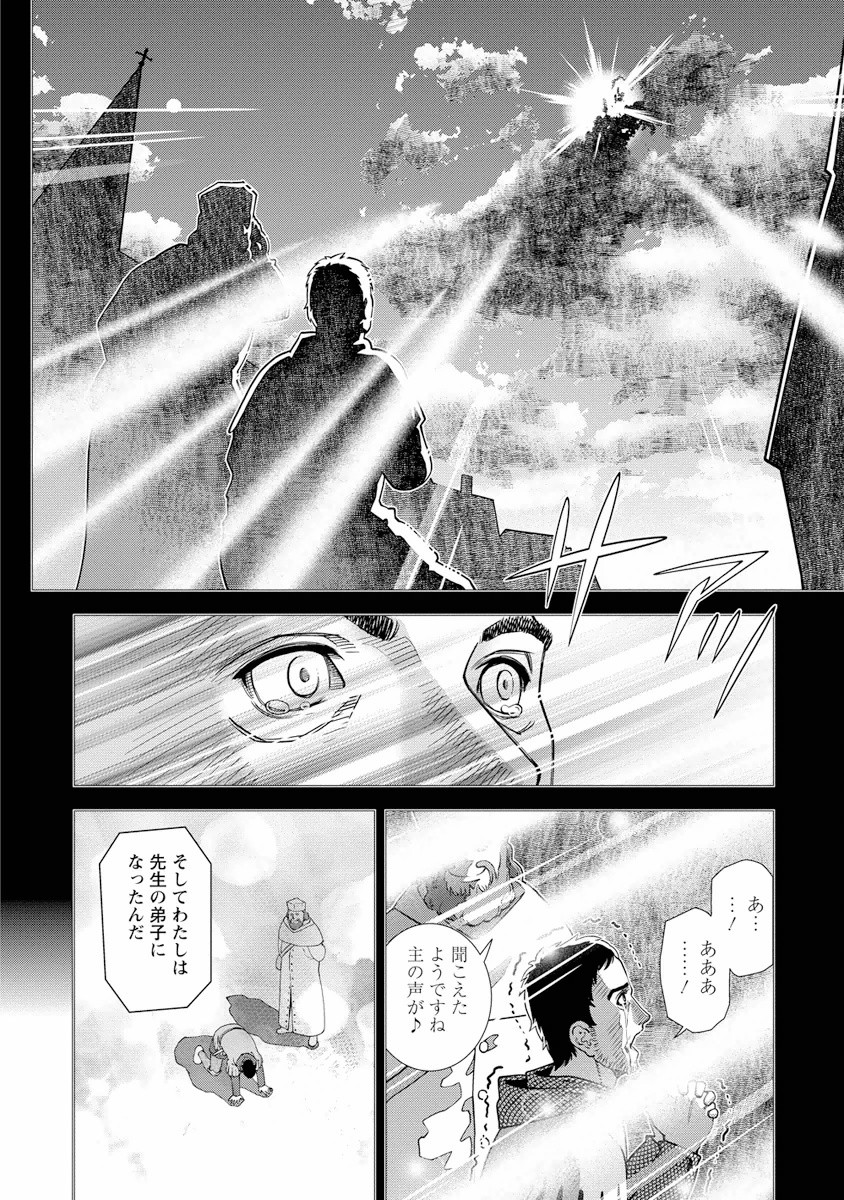 Otome Sensou - Chapter 3 - Page 20