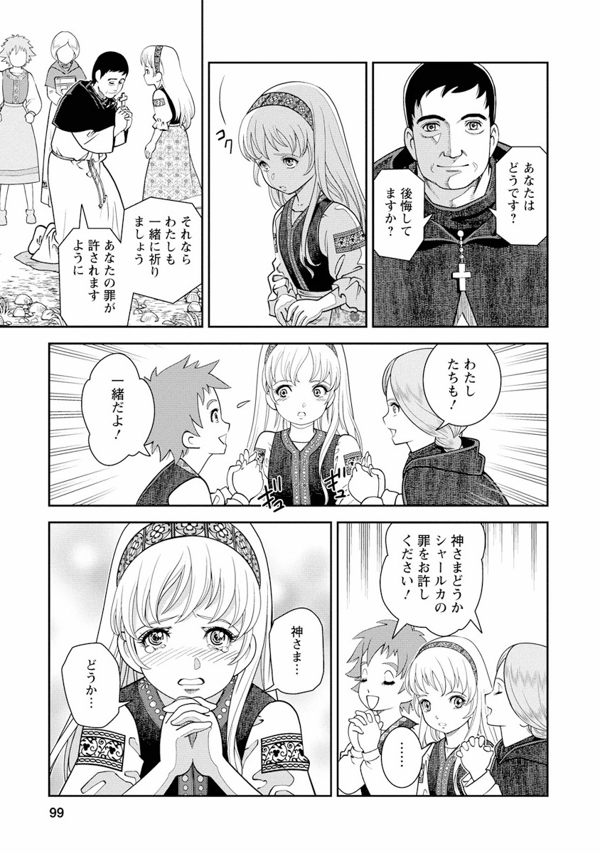Otome Sensou - Chapter 3 - Page 21