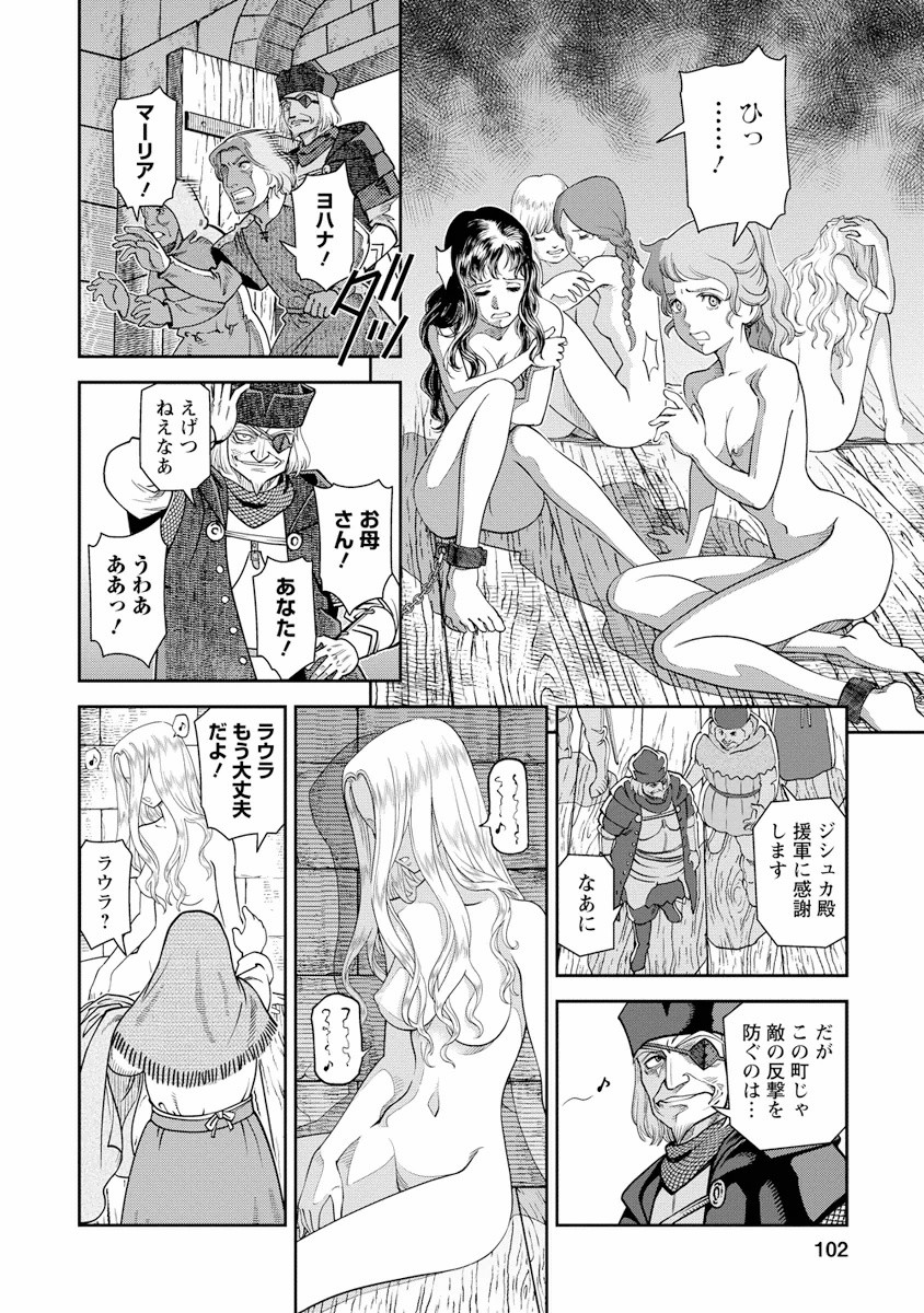 Otome Sensou - Chapter 3 - Page 24
