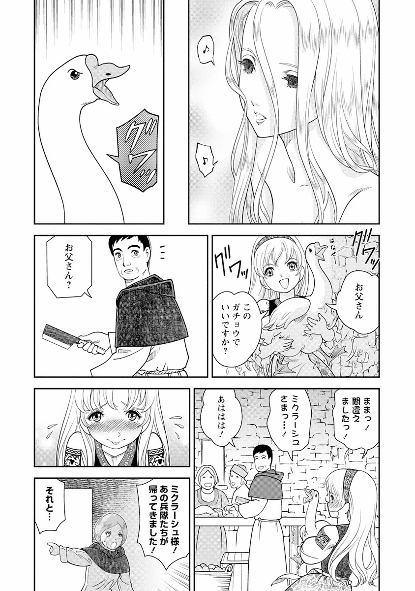 Otome Sensou - Chapter 3 - Page 25