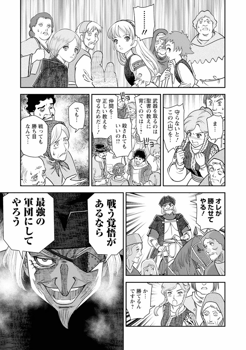 Otome Sensou - Chapter 3 - Page 29