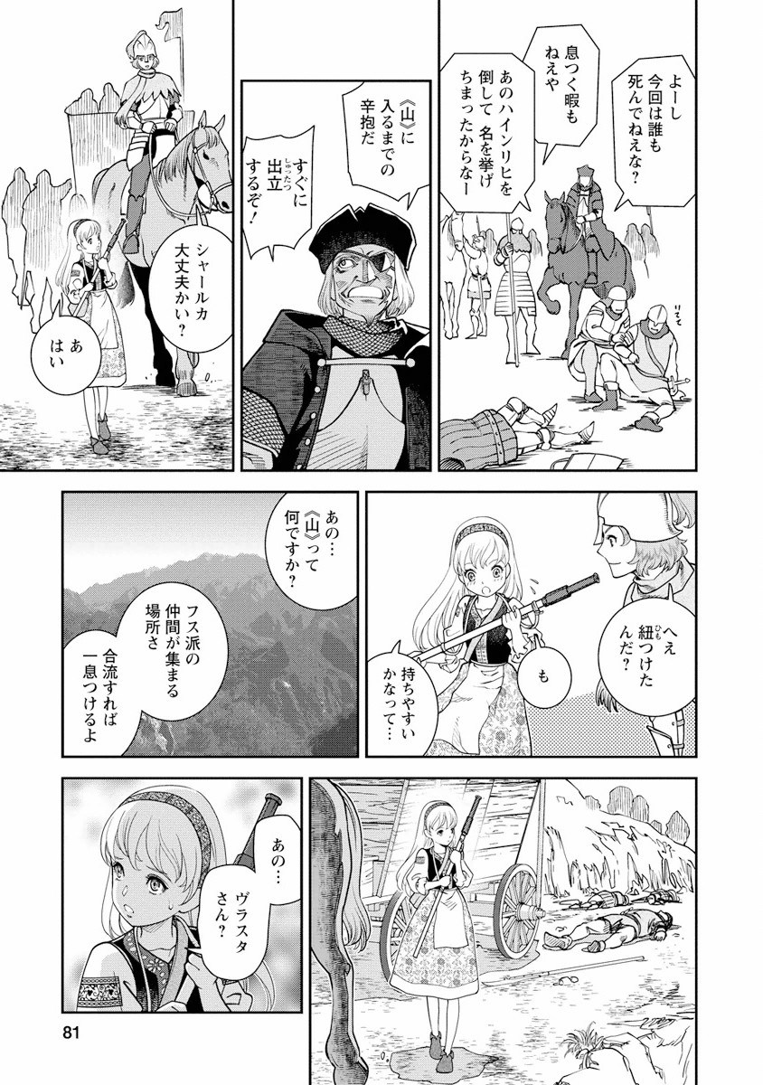Otome Sensou - Chapter 3 - Page 3
