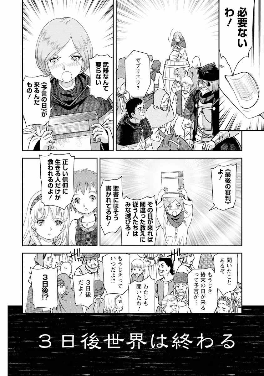 Otome Sensou - Chapter 3 - Page 30