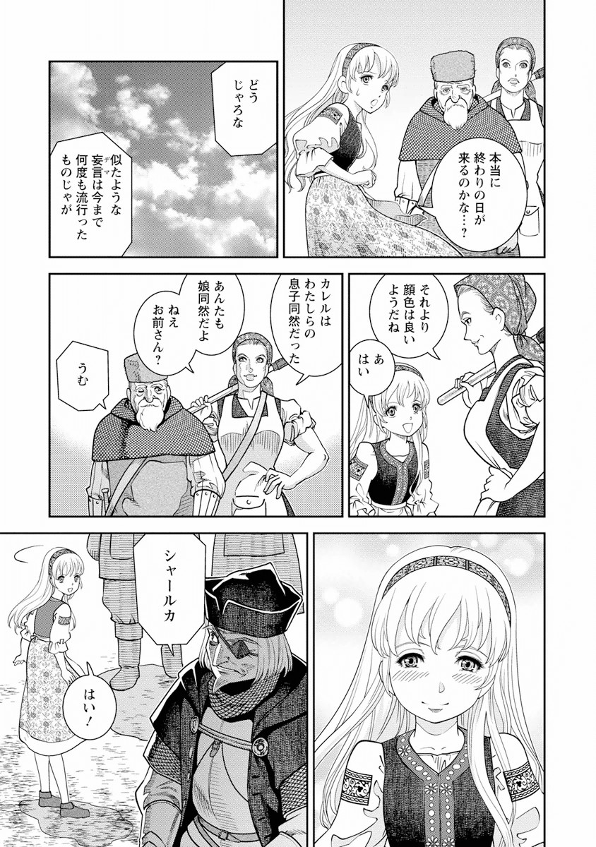 Otome Sensou - Chapter 3 - Page 33