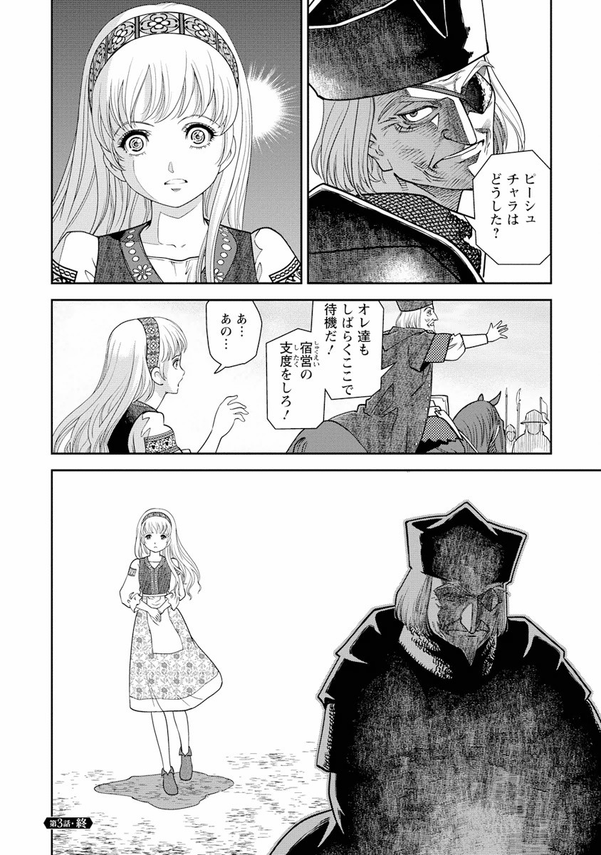 Otome Sensou - Chapter 3 - Page 34