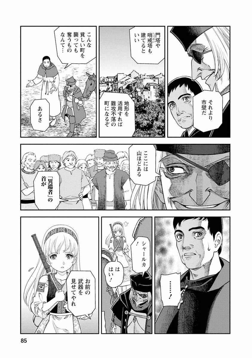 Otome Sensou - Chapter 3 - Page 7