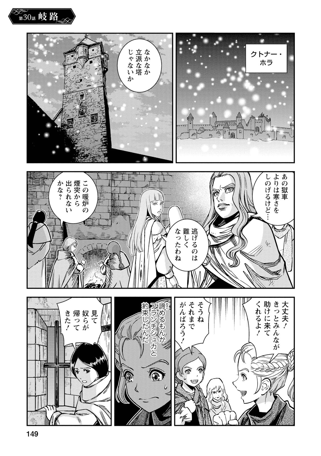 Otome Sensou - Chapter 30 - Page 1