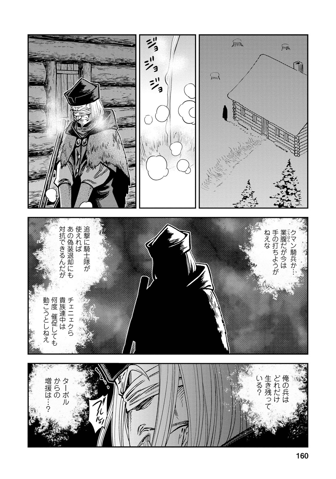 Otome Sensou - Chapter 30 - Page 12