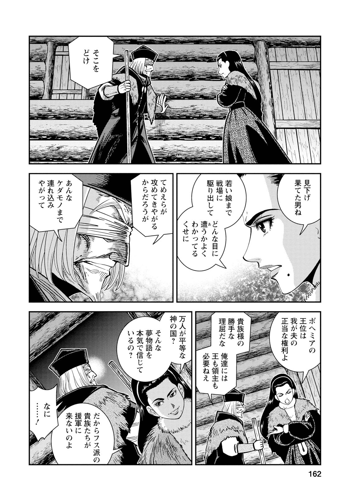 Otome Sensou - Chapter 30 - Page 14