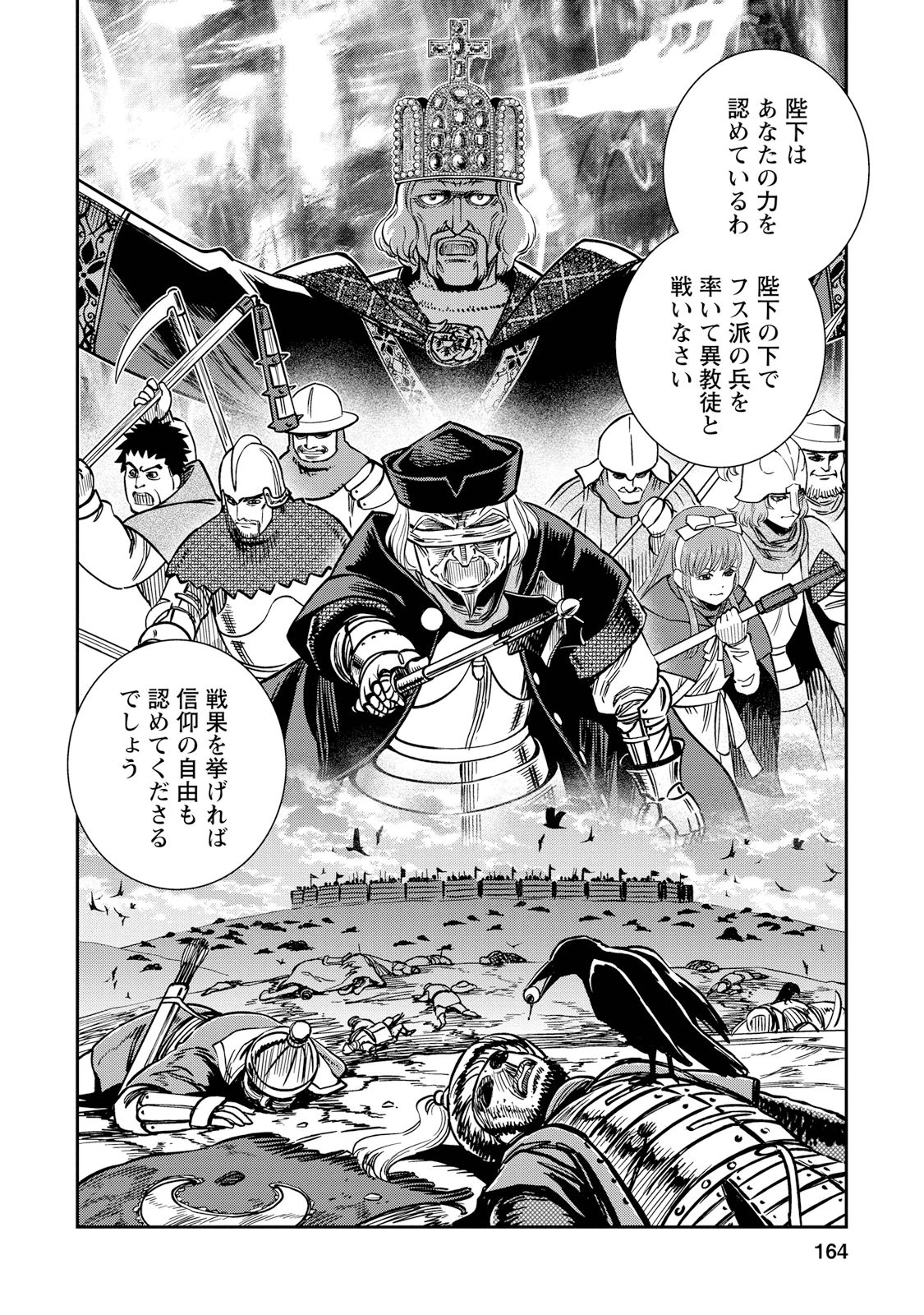 Otome Sensou - Chapter 30 - Page 16