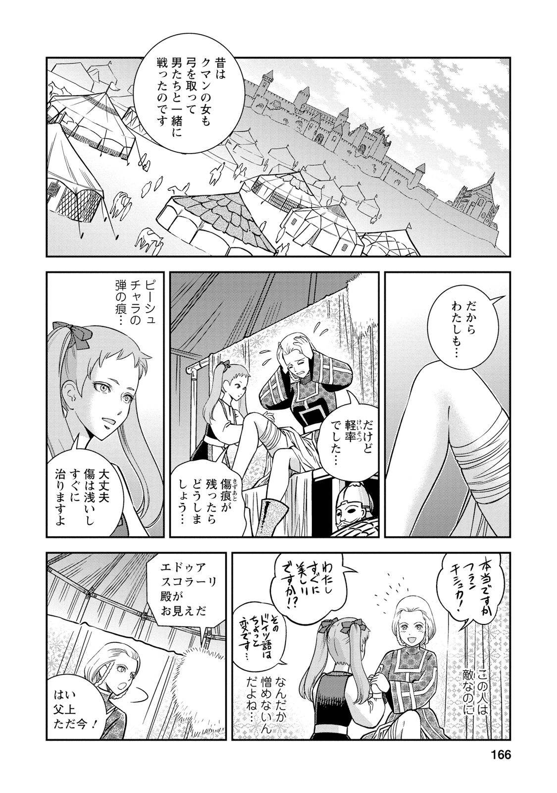 Otome Sensou - Chapter 30 - Page 18