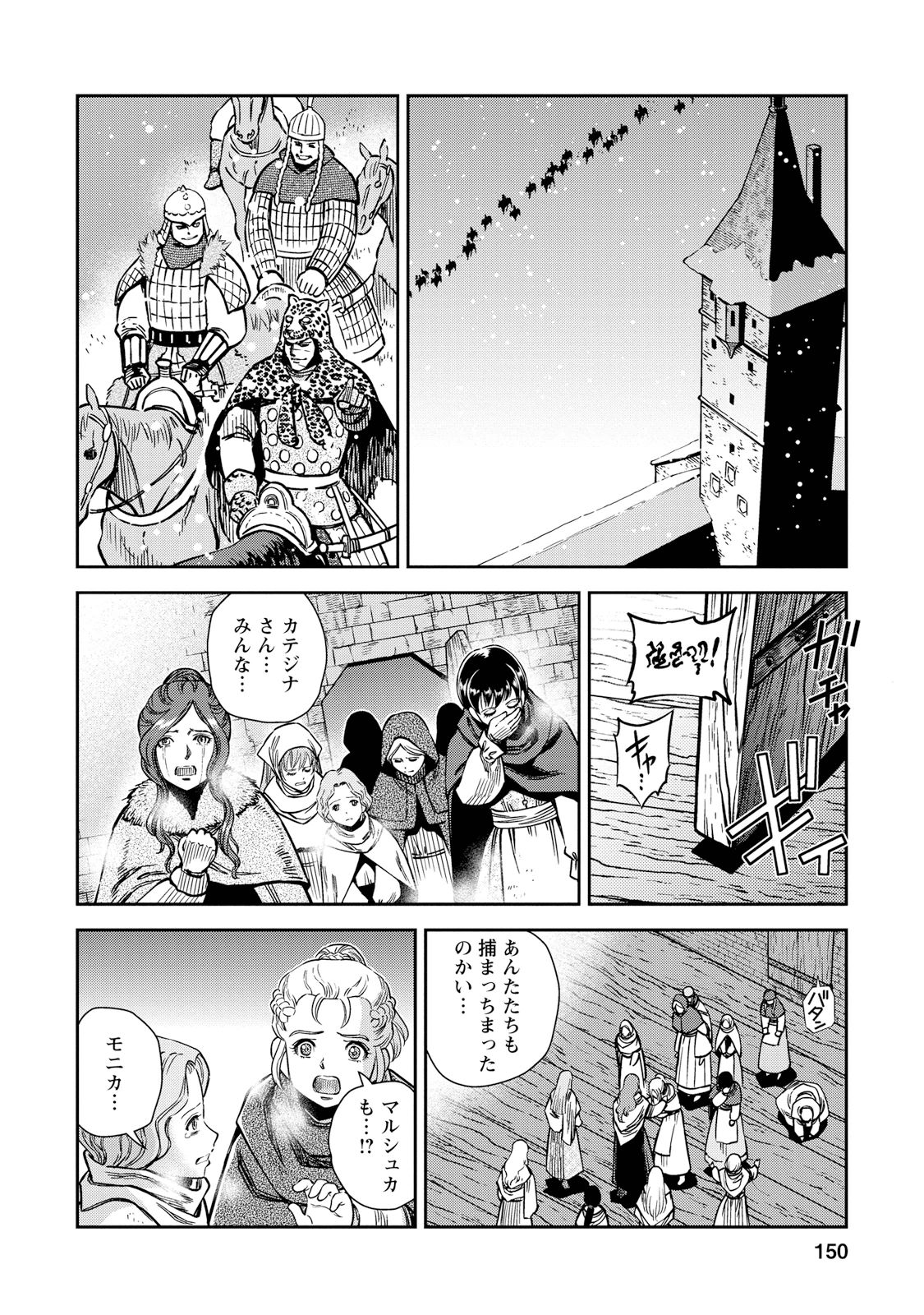 Otome Sensou - Chapter 30 - Page 2