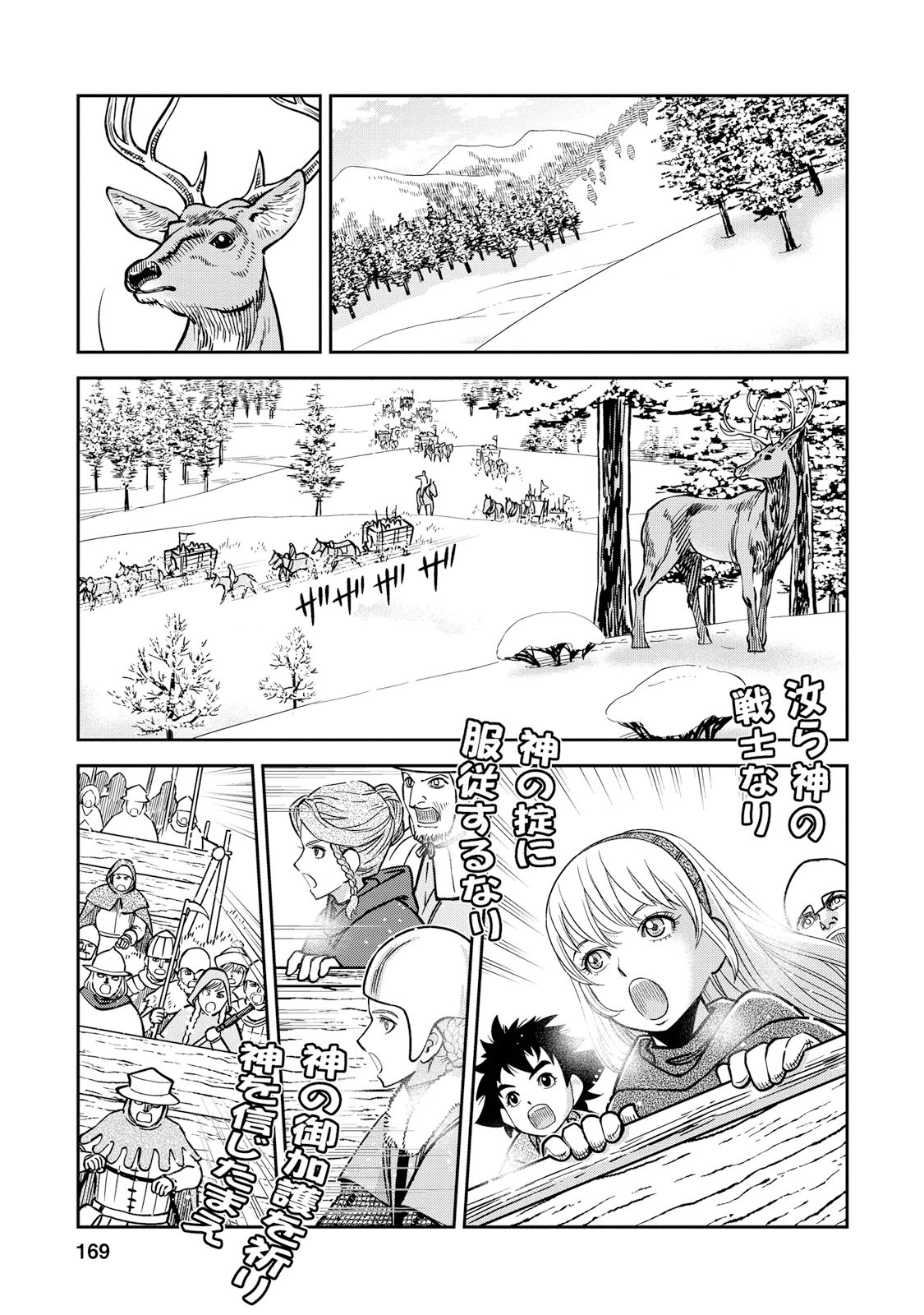 Otome Sensou - Chapter 30 - Page 21