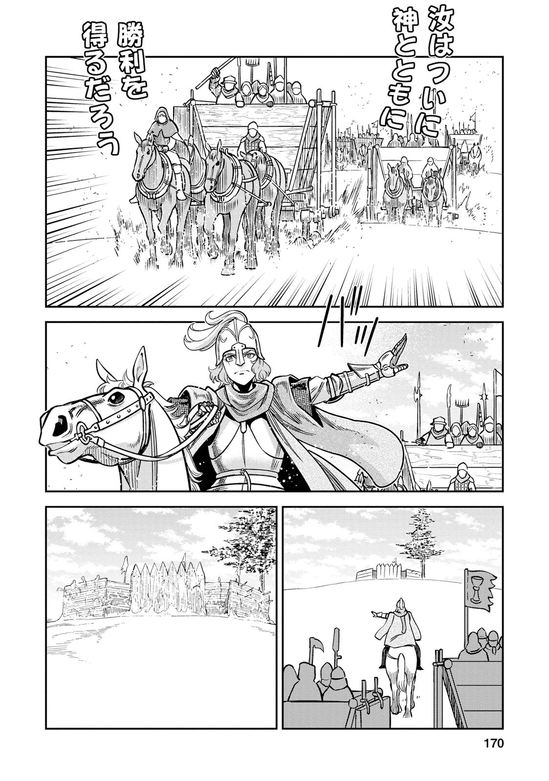 Otome Sensou - Chapter 30 - Page 22