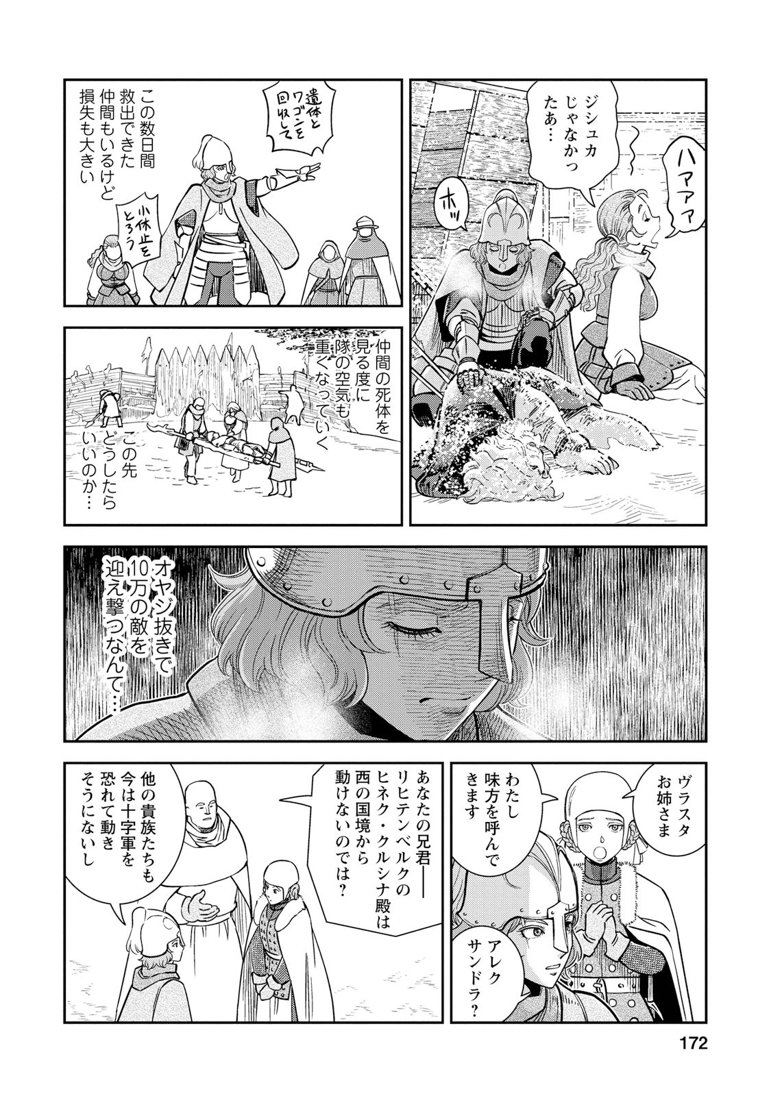 Otome Sensou - Chapter 30 - Page 24