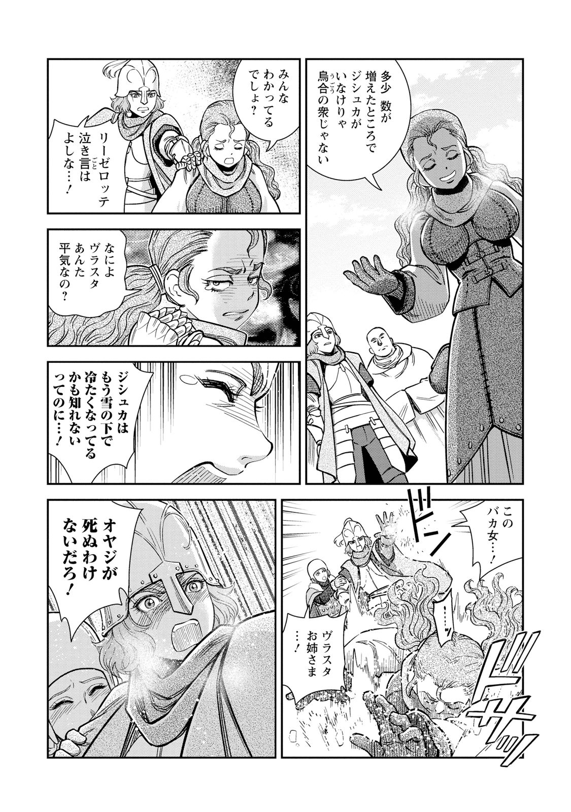 Otome Sensou - Chapter 30 - Page 26