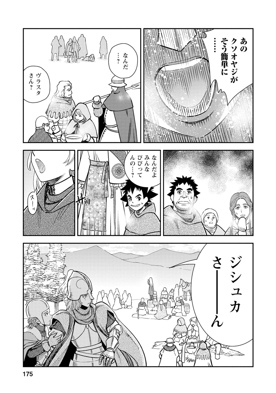 Otome Sensou - Chapter 30 - Page 27