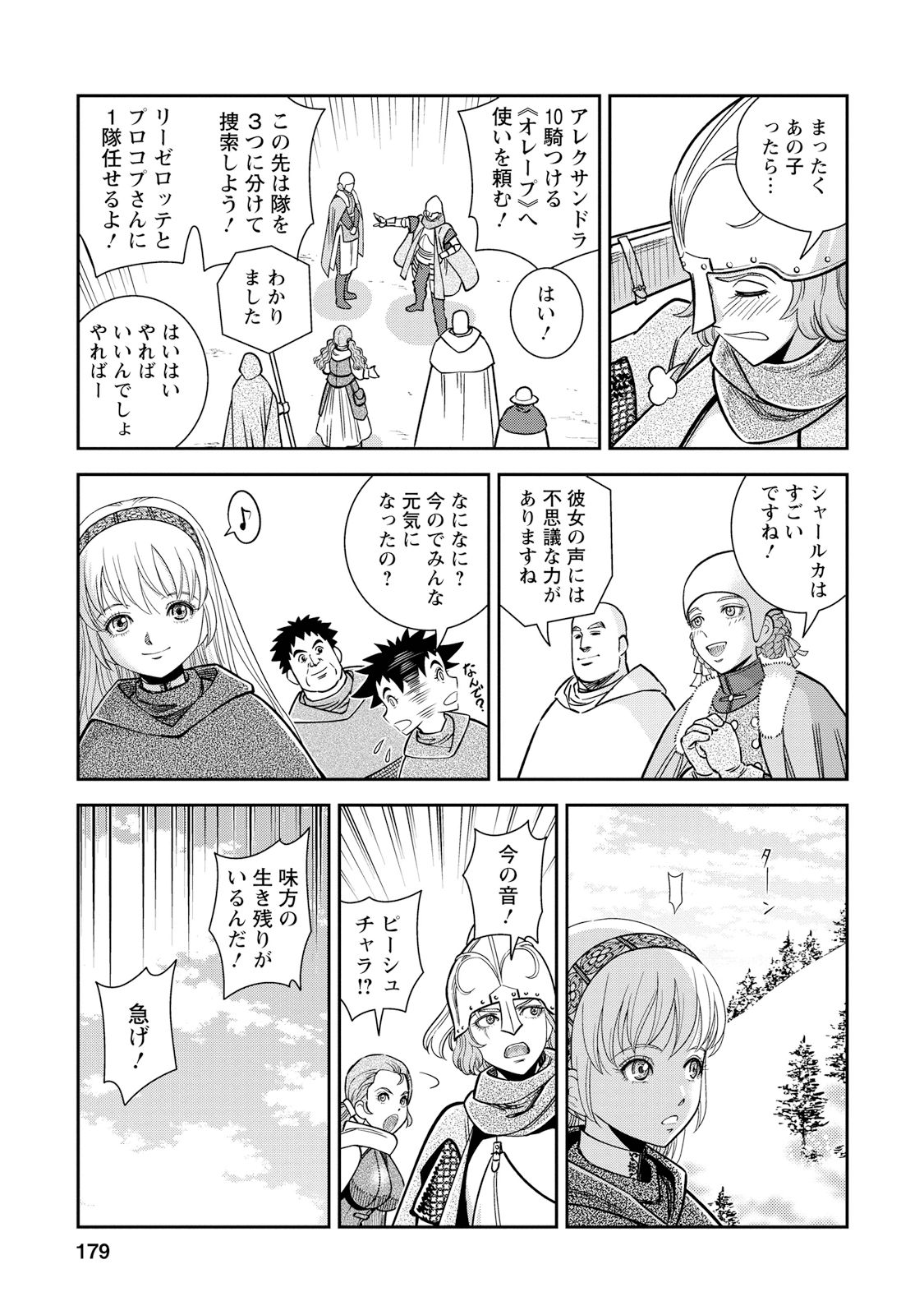 Otome Sensou - Chapter 30 - Page 30