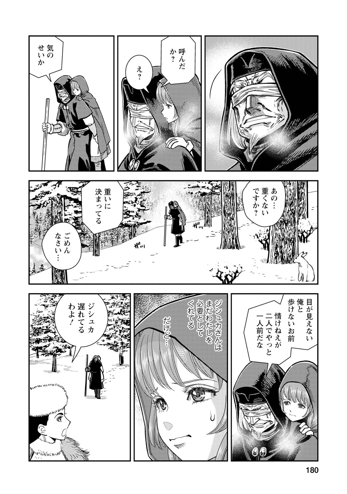 Otome Sensou - Chapter 30 - Page 31