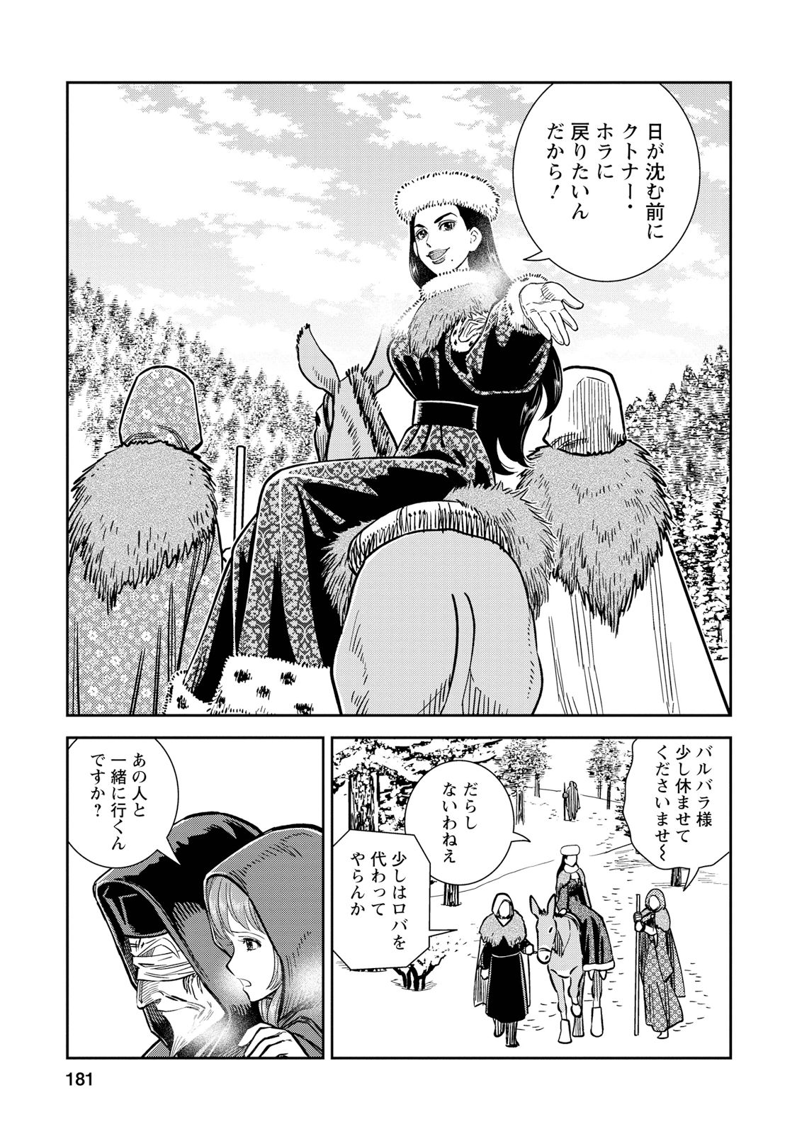 Otome Sensou - Chapter 30 - Page 32