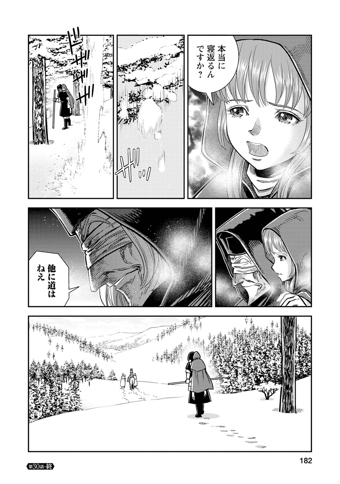 Otome Sensou - Chapter 30 - Page 33