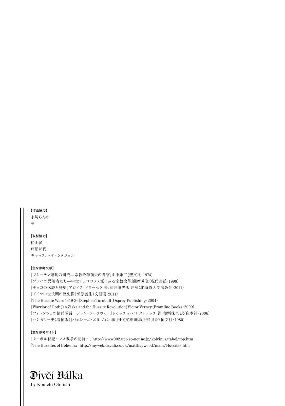 Otome Sensou - Chapter 30 - Page 34