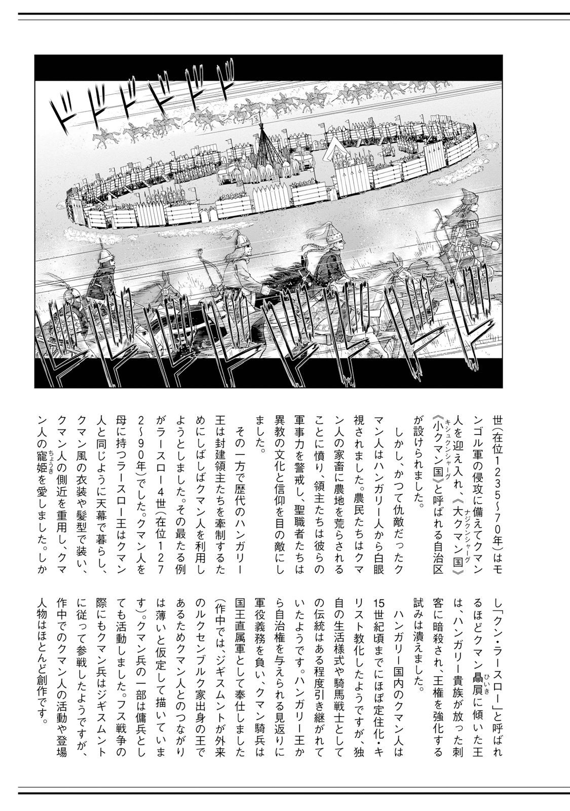 Otome Sensou - Chapter 30 - Page 36