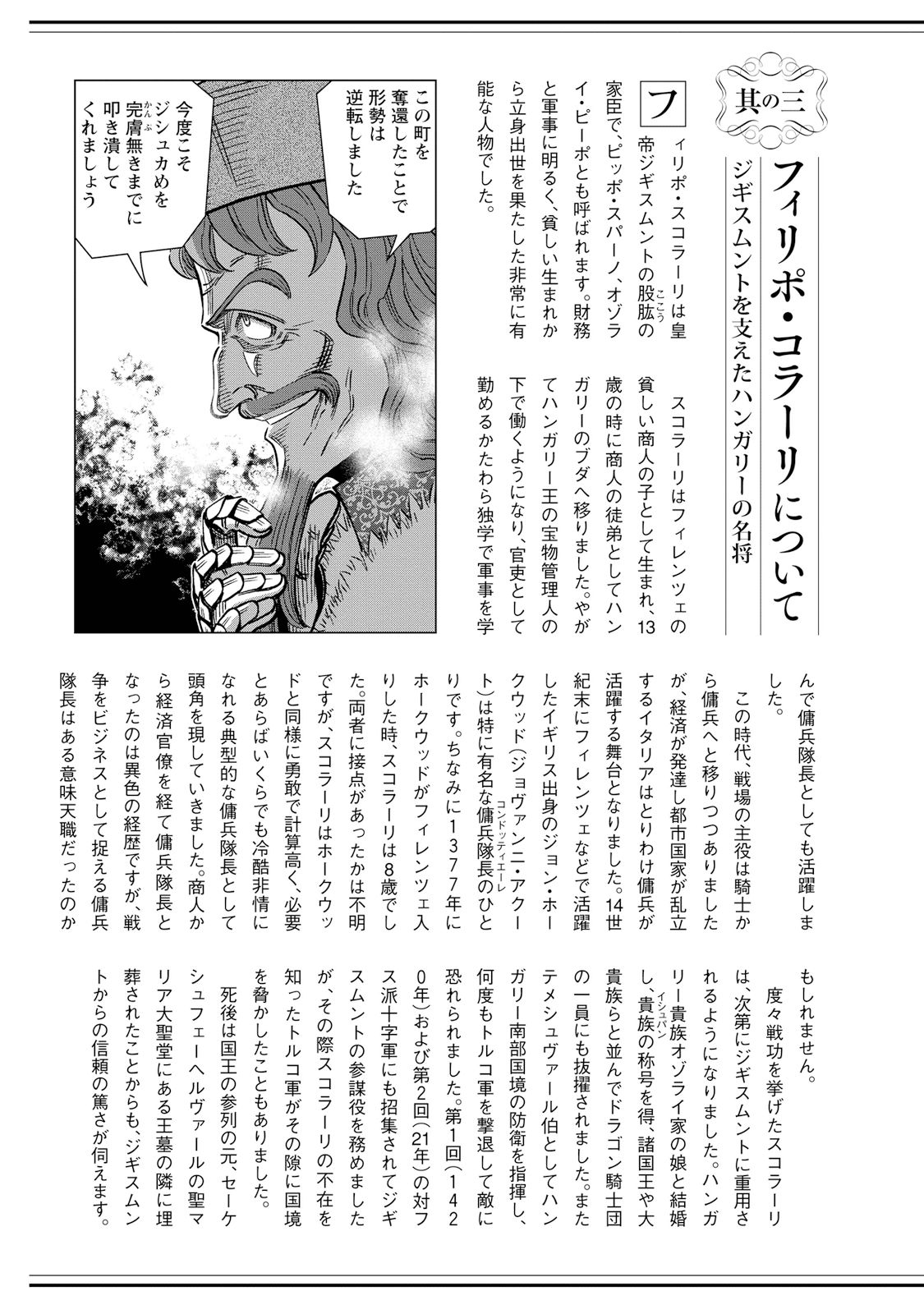 Otome Sensou - Chapter 30 - Page 38