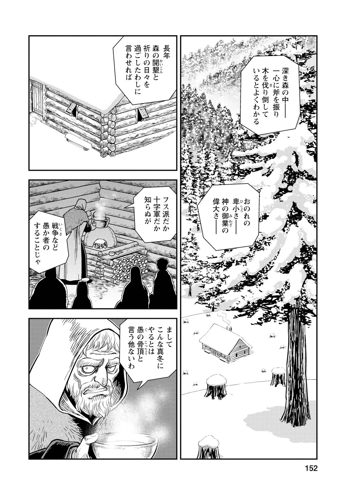 Otome Sensou - Chapter 30 - Page 4