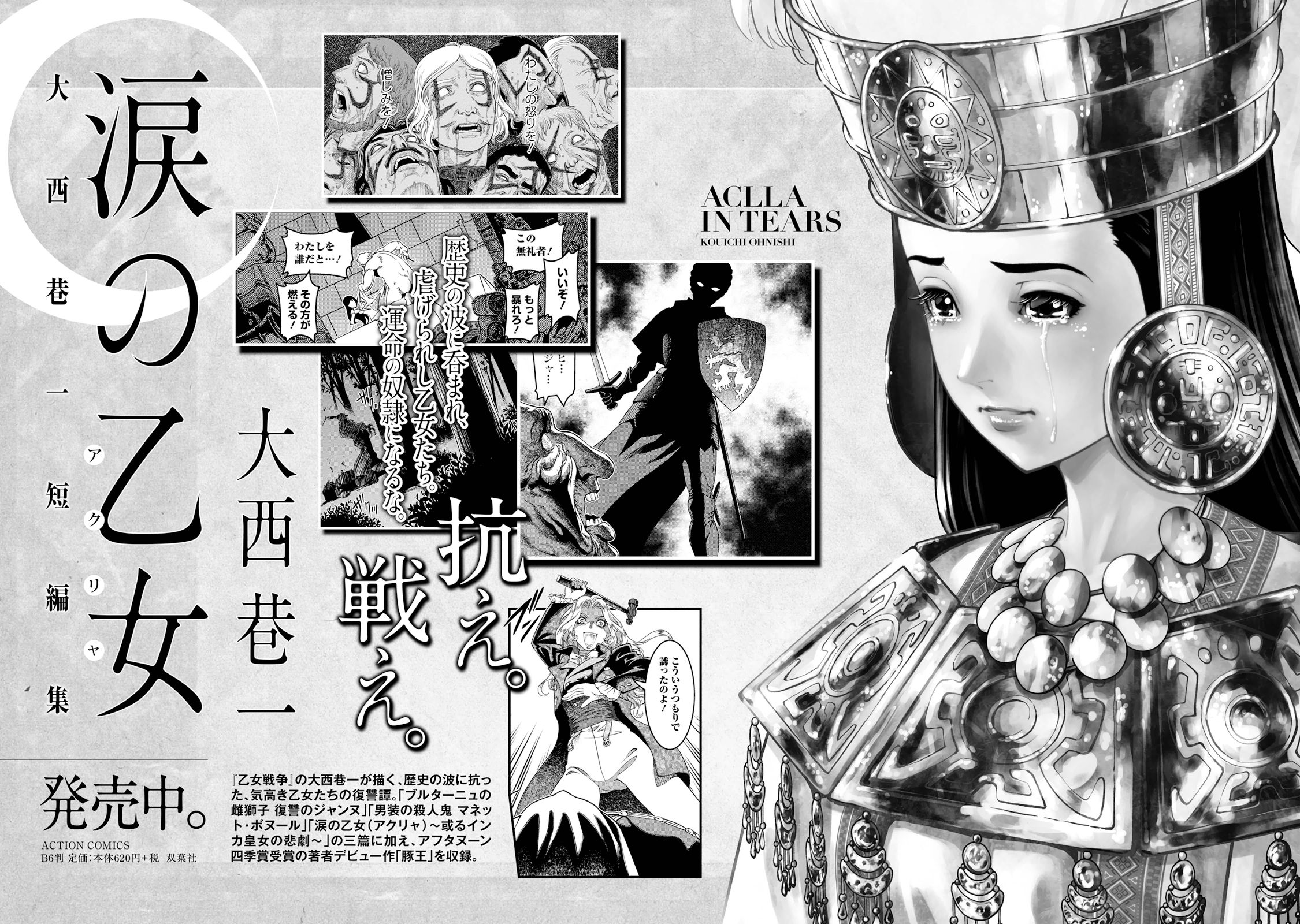 Otome Sensou - Chapter 30 - Page 42