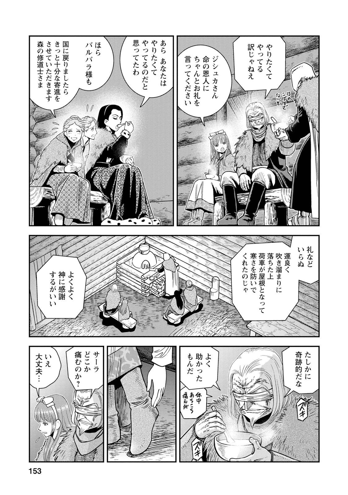 Otome Sensou - Chapter 30 - Page 5