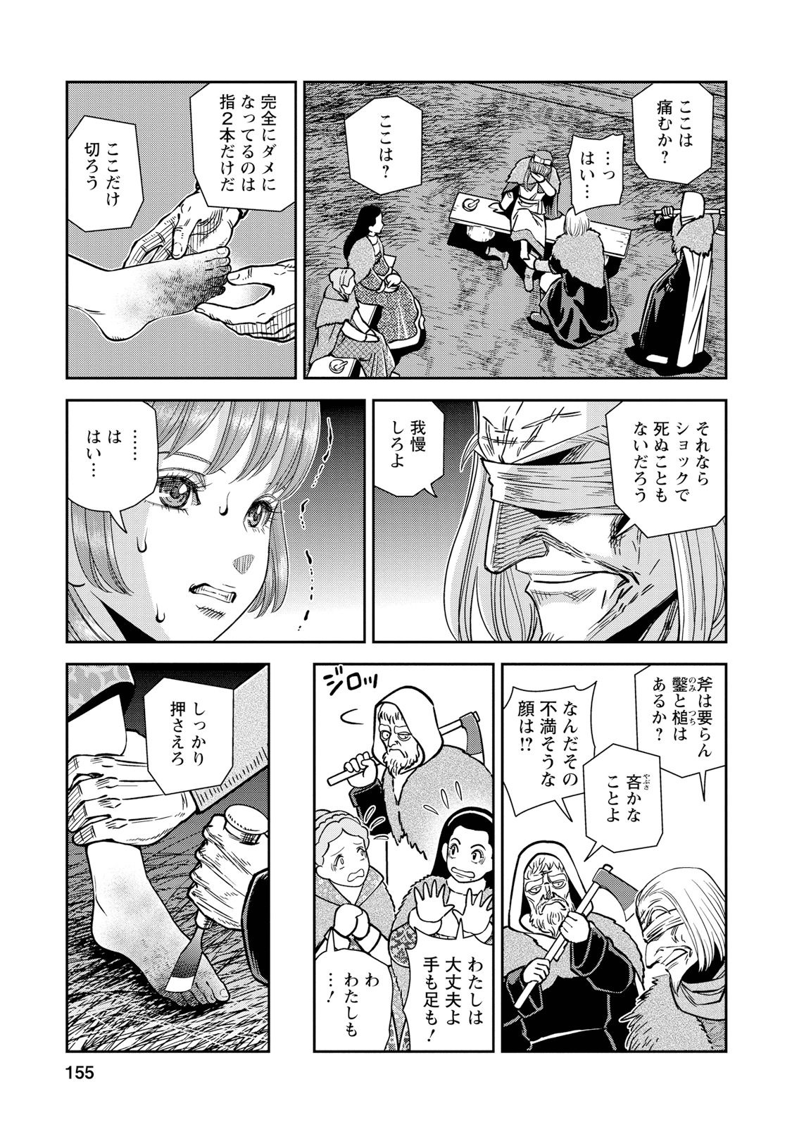 Otome Sensou - Chapter 30 - Page 7