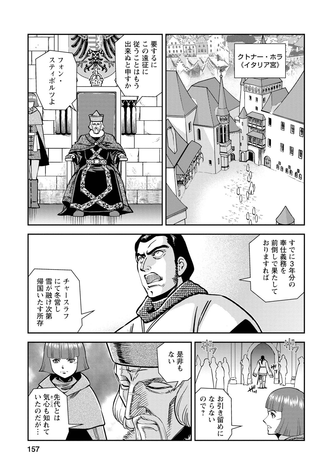 Otome Sensou - Chapter 30 - Page 9
